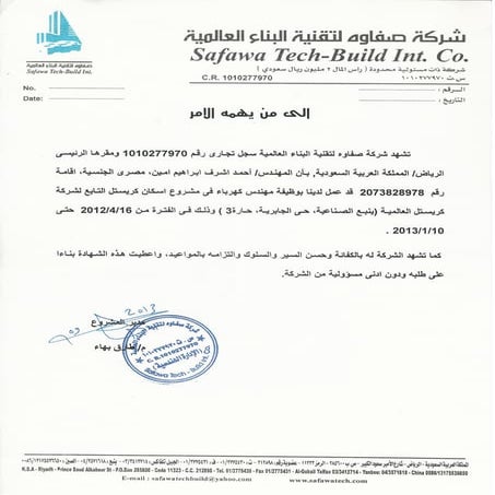 شهادة خبرة شركة صفاوة
