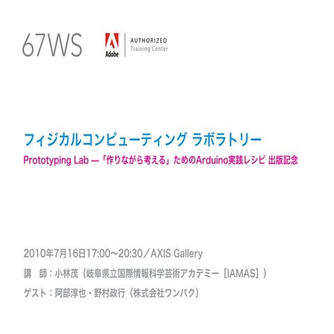 Physical Computing Laboratory