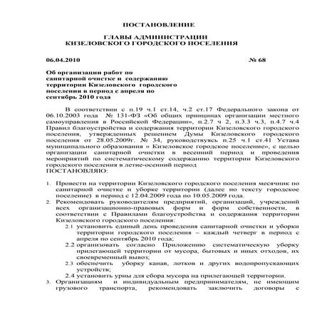 Кизел, Постановление № 68 от 06.04