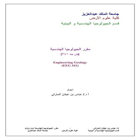 68125 engineering geology eeg 341