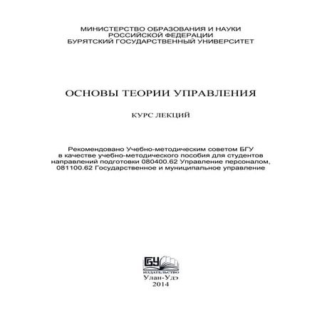 682.основы теории управления  курс лекций