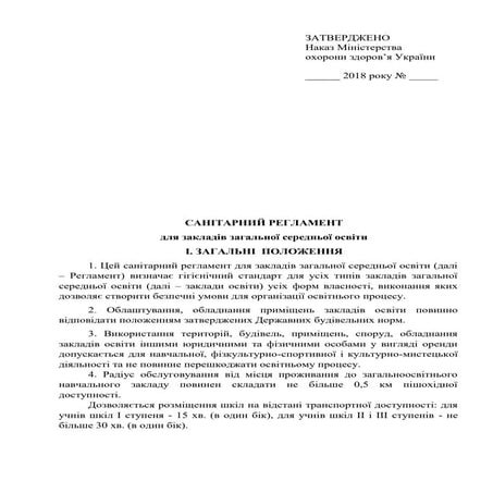 Минздрав. Санитарные нормы | PDF