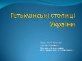 Приклад презентації