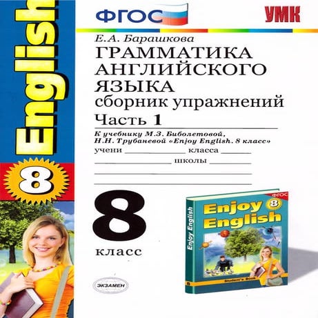 692 1 грамм. англ. языка. сб. упр. к уч. биболетовой. 8кл. в 2ч. ч.1 ...