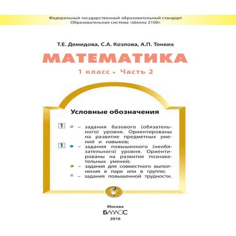 Решебник по математике 2 класс часть 2 школа 2100