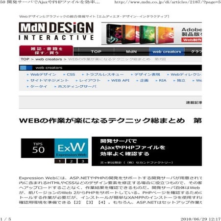 _WEB の作業が楽になるテクニック総まとめ　第7回