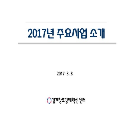02 경기창조경제혁신센터(배포용)