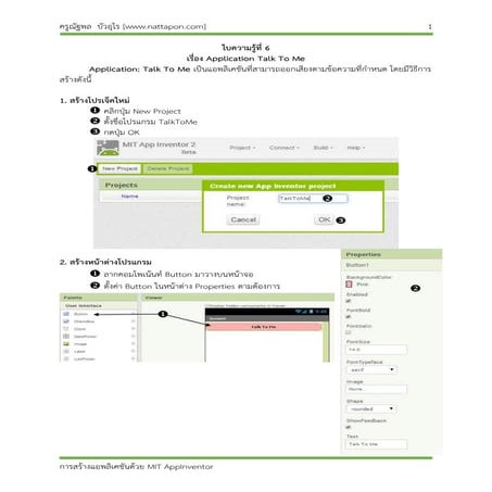 ใบความรู้ที่ 6 application talk to me