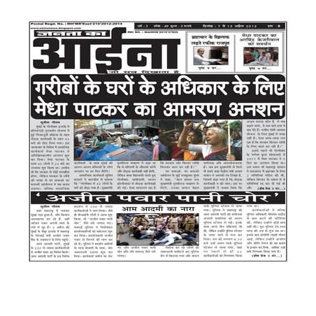 6  april 2013 janata ka