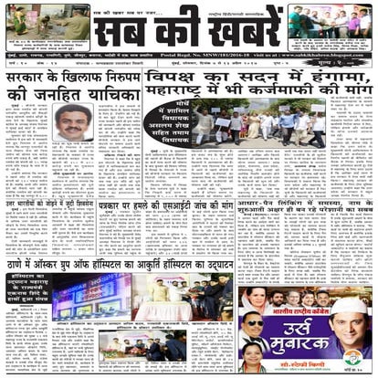 6 april 2017 sab ki khabre