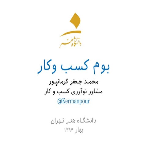 بوم مدل کسب و کار