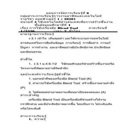 แผนการสอน Illurtrator CS4 เรื่อง เครื่องมือ Blend Tool