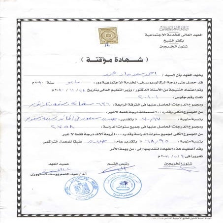 شهادة بكالوريوس