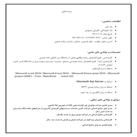 رزومه کامرانی