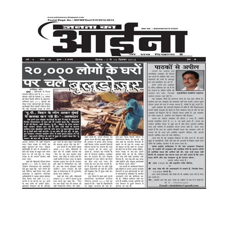 6 dec 2013 janta ka aain