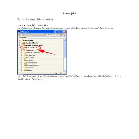 ใบความรู้ที่ 6 การใส่ effect ให้ภาพและเสียง