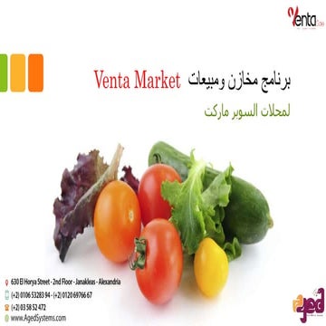 برنامج مخازن ومبيعات  Venta Market