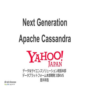 [db tech showcase Tokyo 2016] D27: Next Generation Apache Cassandra by ヤフー株式会...
