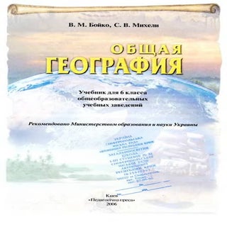 6 geog b_ru