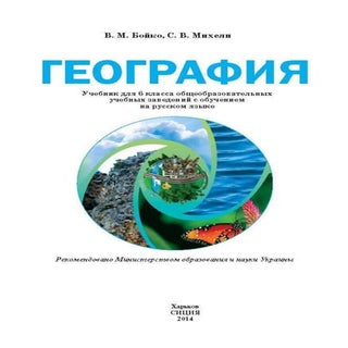 6 geog b_ru_2014