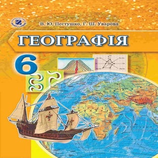 6 geog p_ua_2014