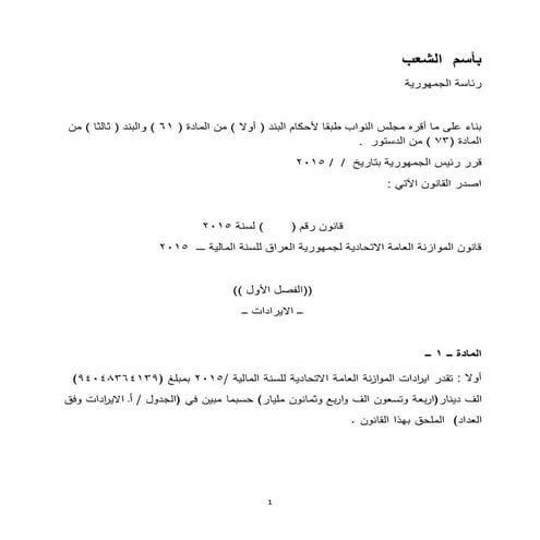 Iraqi Budget 2015 موازنة العراق 