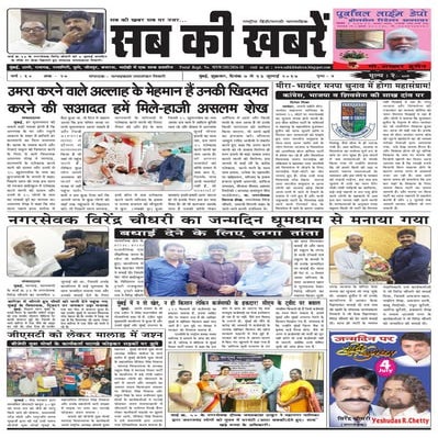 6 july 2017 sab ki khabren