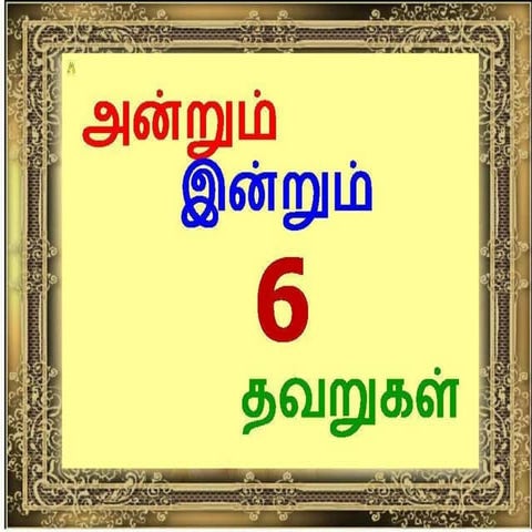 6 mistakes in the past and present