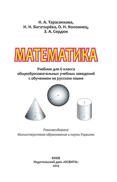 6 M M_2014_ru | PDF