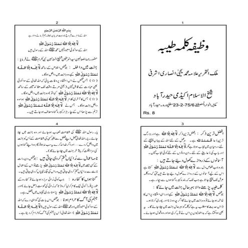 Kalma e-tayyaba | PDF