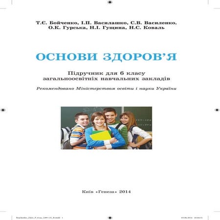 6 oz boi_ua_2014 | PDF