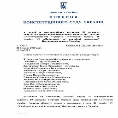 Конституційний суд - зарплати прокурорів