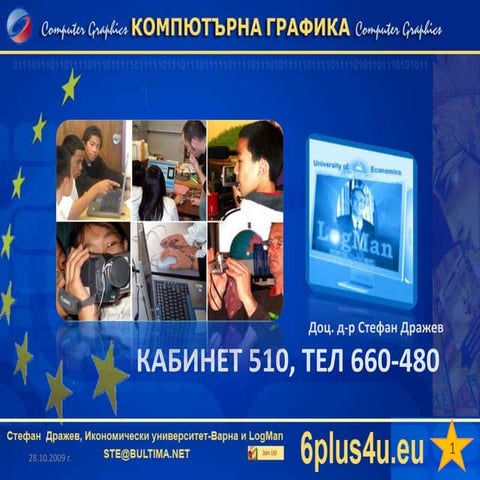 6Plus4u Computer Graphics Theory