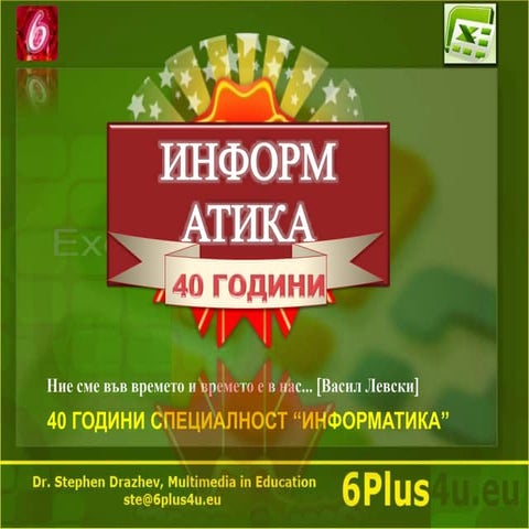 Data Processing with Excel