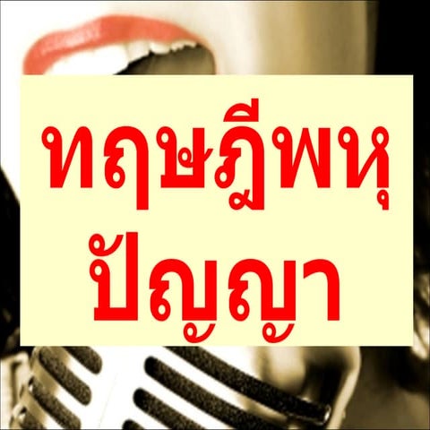 การใช้ดนตรีพัฒนา 6 q