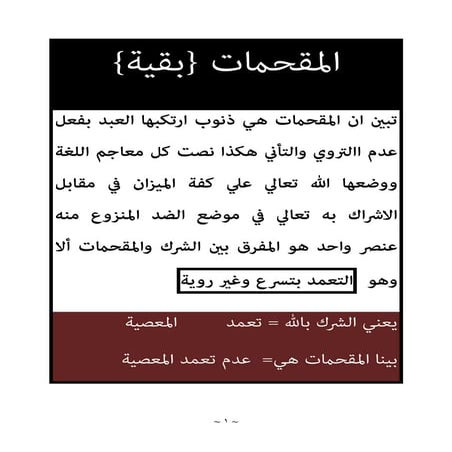 بقية المقحمات