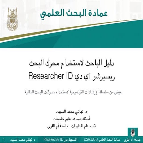 Researcherid guide