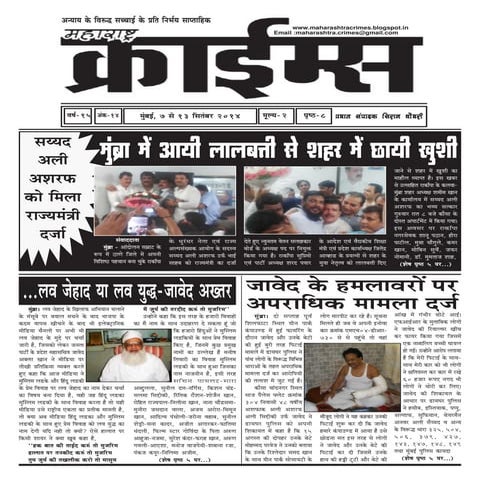 6 sept 2014 maharashtra crimes