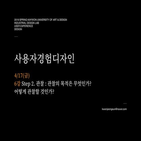 6th.lecture.step2.observation.20190412