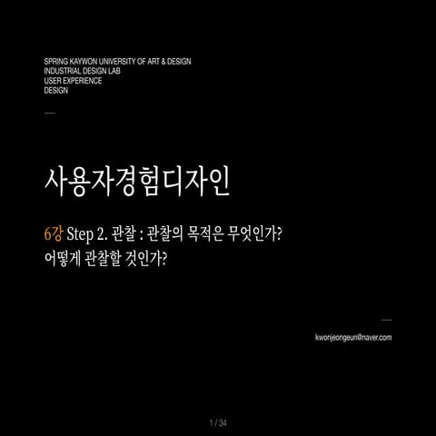 6th.lecture.step2.observation