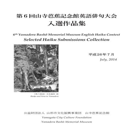 6th yamadera basho memorial museum english haiku contest