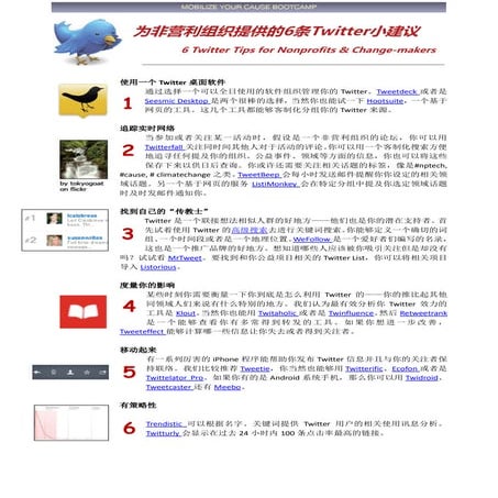 给微博用户的六条建议