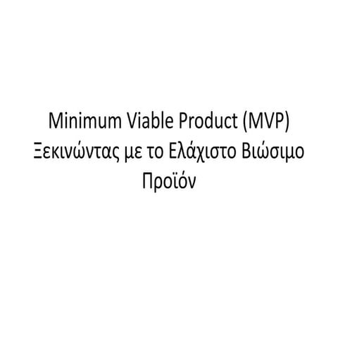 6 tzirtzipis startup_academy_2015_mvp