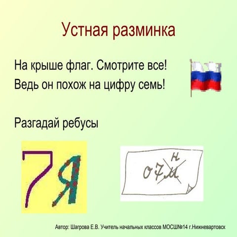 умножение 7
