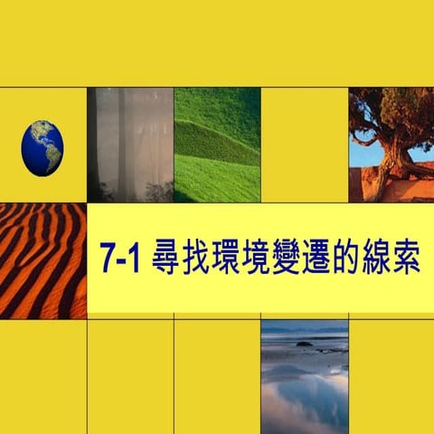 5 3岩石與礦物 | PPT
