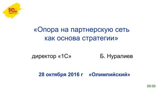 Интеграция с электронной почтой в amoCRM | PPTX