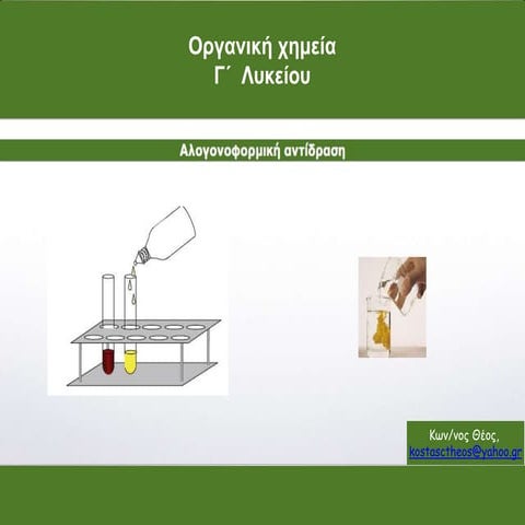 πχγ7 10-αλοφορμ