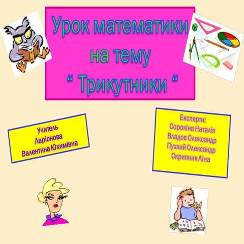геометрія 7 клас | PPT