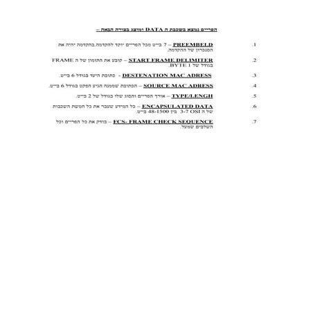 מודל 7 השכבות