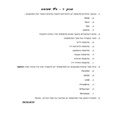 פרק 7 דף עבודה